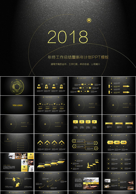 奢华大气动态商务工作总结计划PPT...