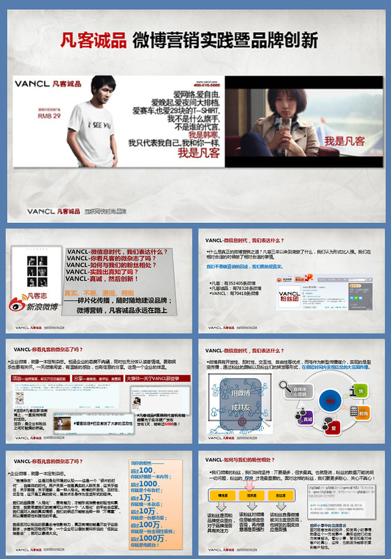 微博营销策划方案ppt模板下载