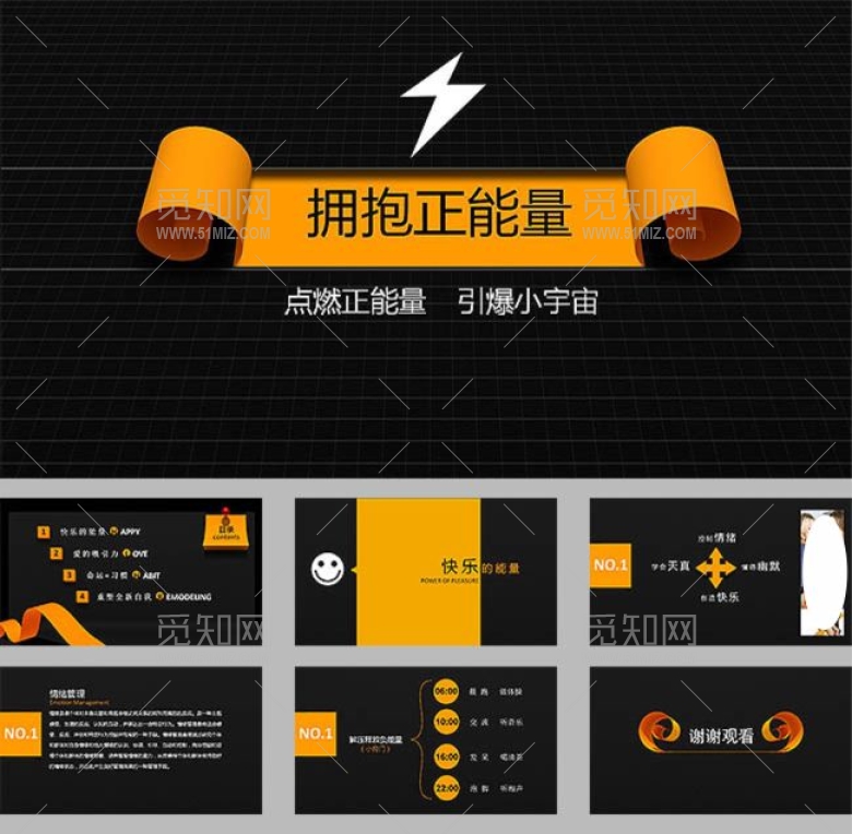 正能量销售培训ppt模板