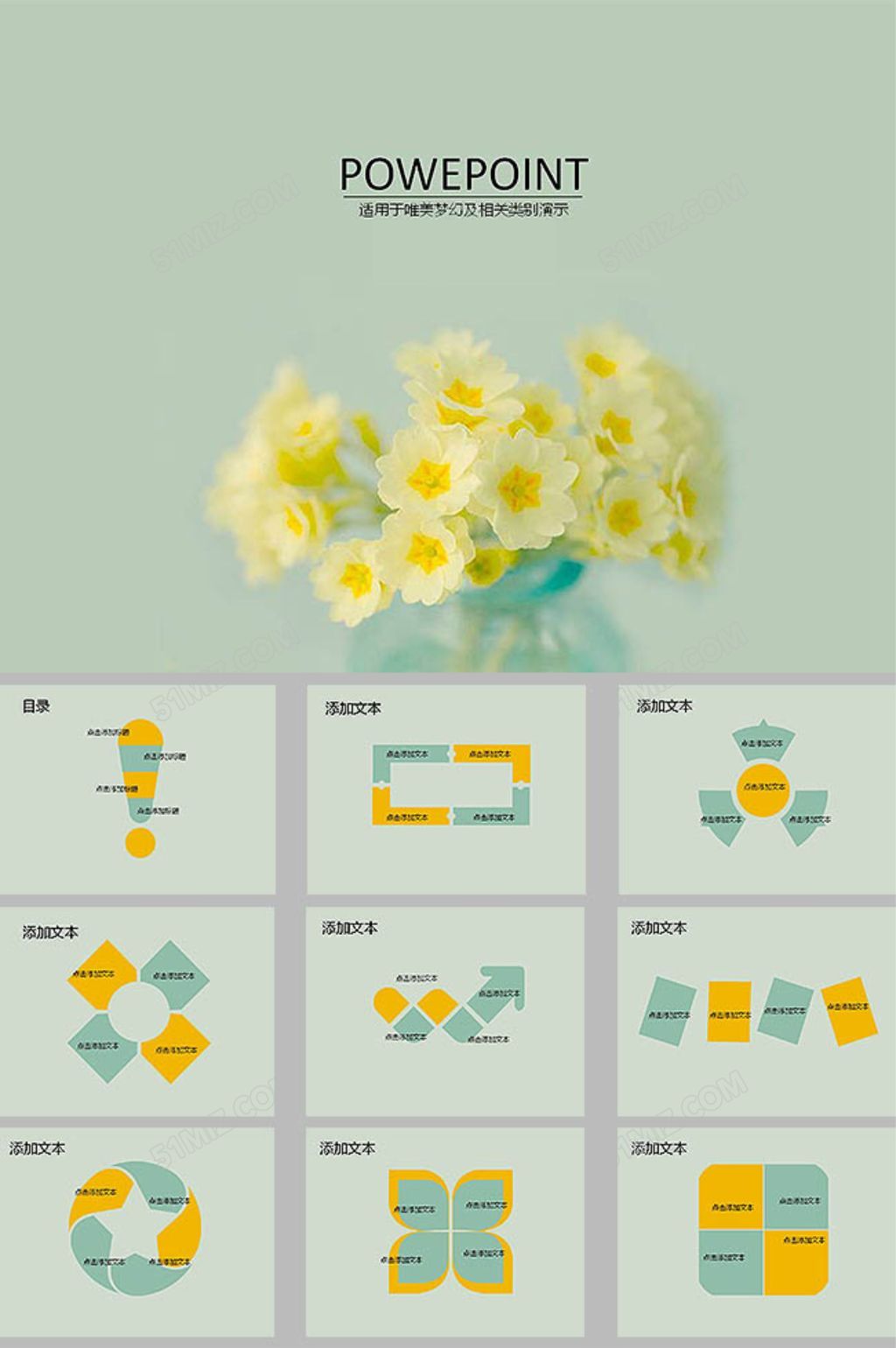 小清新花束ppt模板