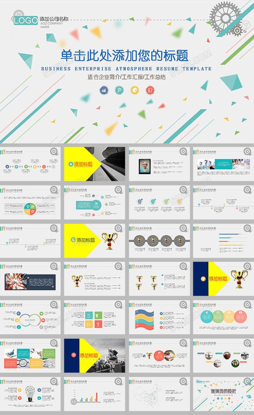 清新动态企业简介ppt模板