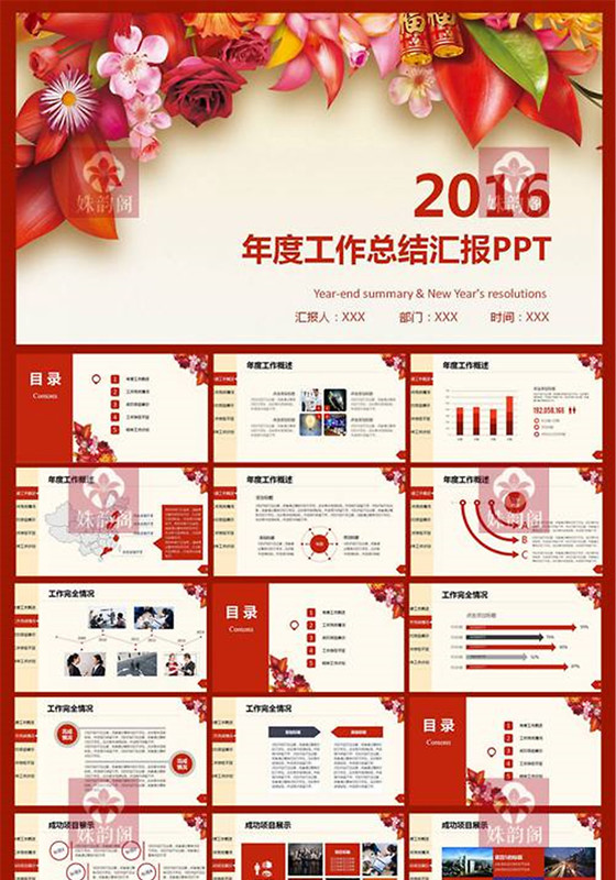 红色2016工作汇报年终总结PPT...
