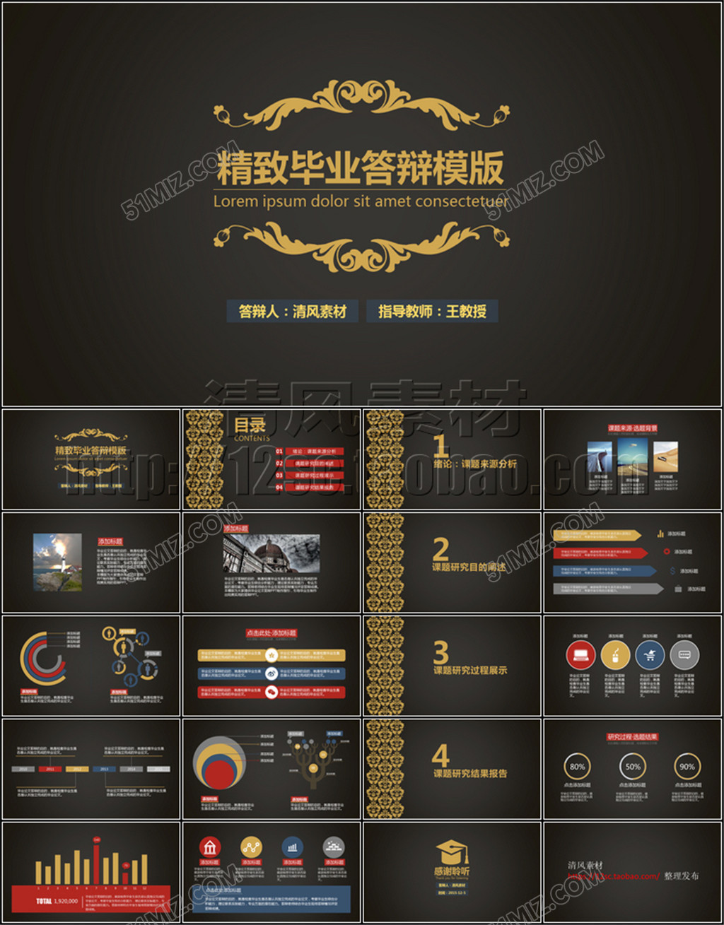 精致毕业论文答辩PPT模板下载