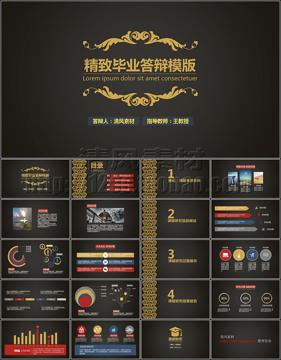 精致毕业论文答辩PPT模板下载