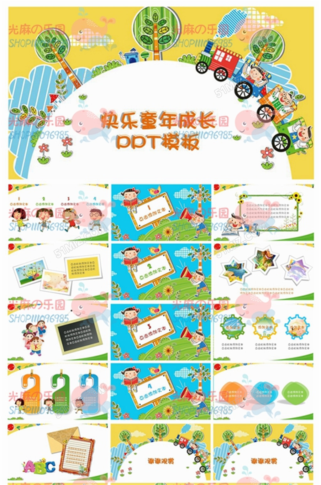 快乐童年成长幼儿课件PPT模板下载