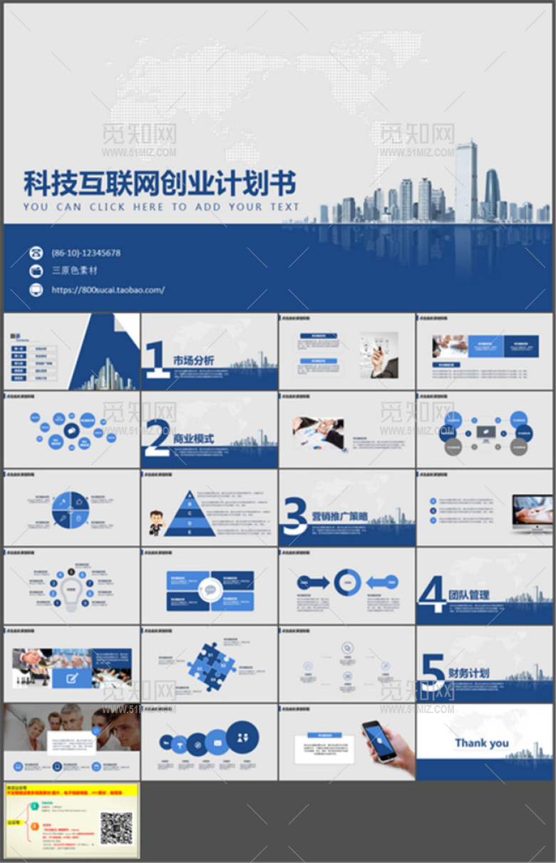 科技互联网创业商业策划计划书PPT...