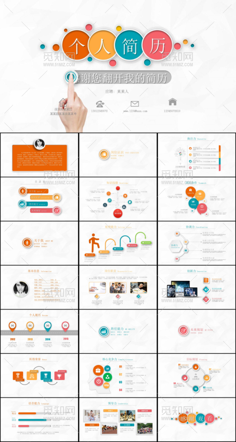 框架完整个人求职竞聘简历PPT模板