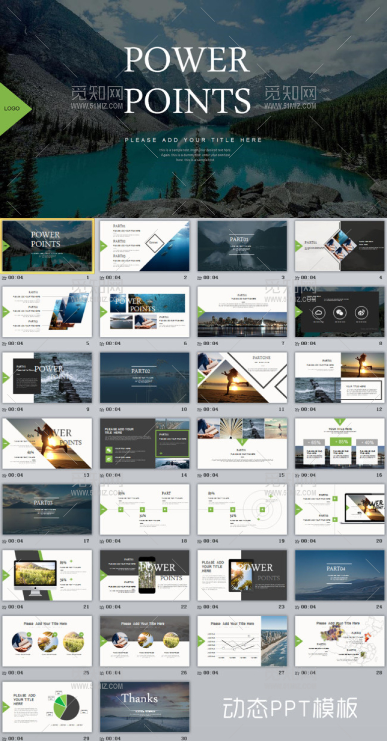 30P精美扁平商务ppt模板