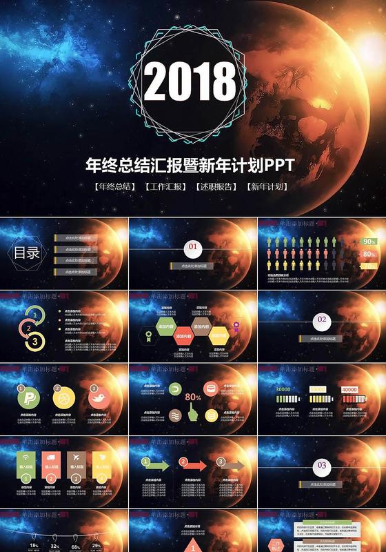 震撼星空IOS工作汇报年终总结PP...