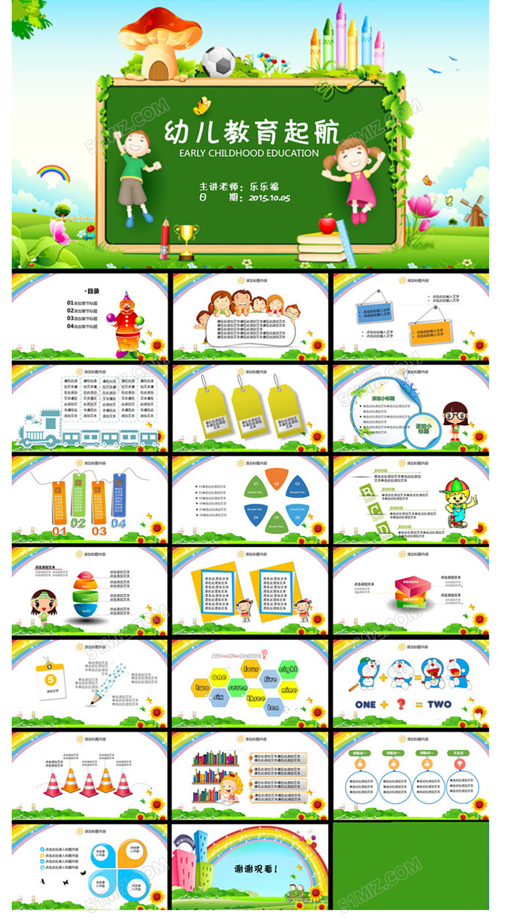 可爱卡通幼儿园童年成长小学课件PP...