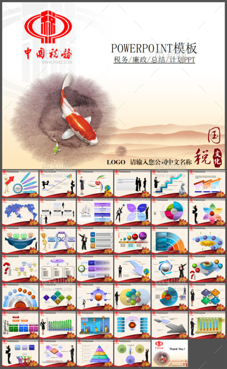 税务工作总结报告中国风PPT模板