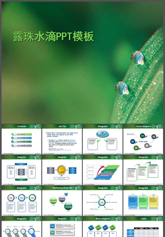 露珠水滴PPT模板