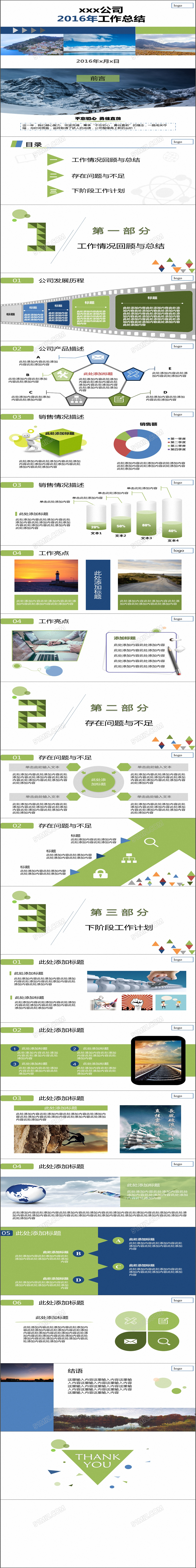 工作总结动态商务模板
