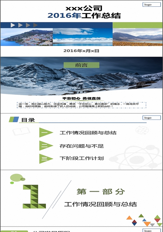 工作总结动态商务模板