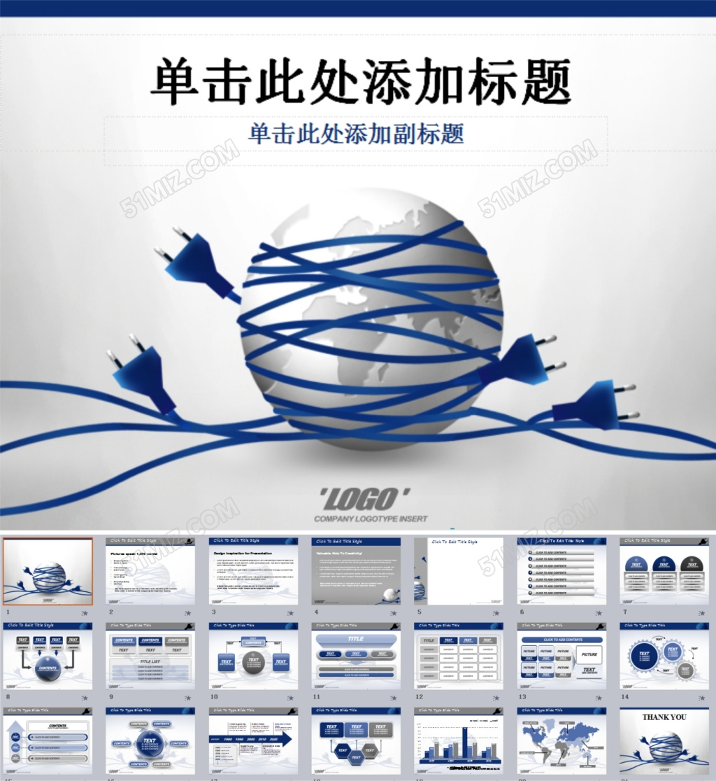 充电地球商务PPT模板
