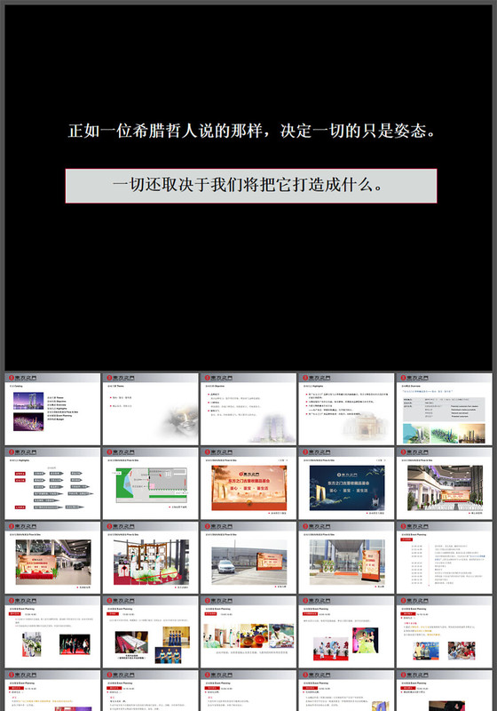 活动策划PPT模板免费下载