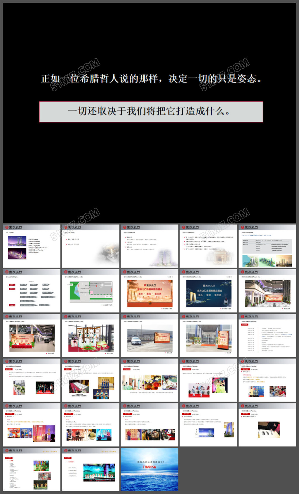 活动策划PPT模板免费下载