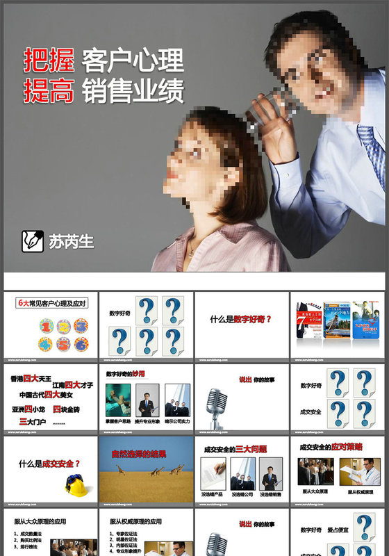 销售汇报PPT模板免费下载