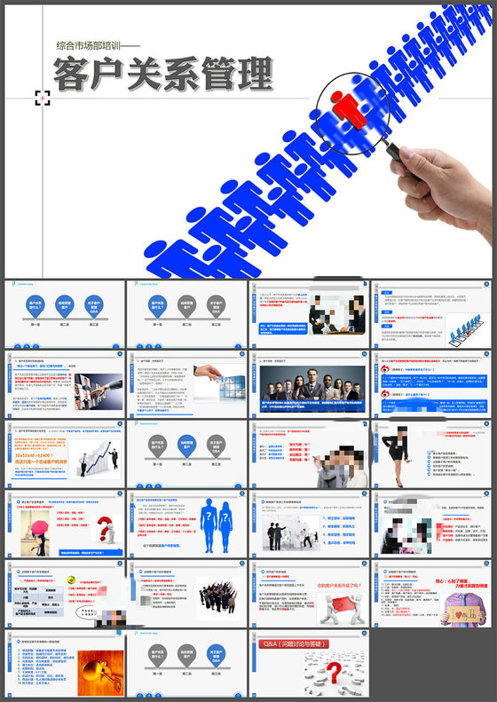 客户关系管理培训PPT课件