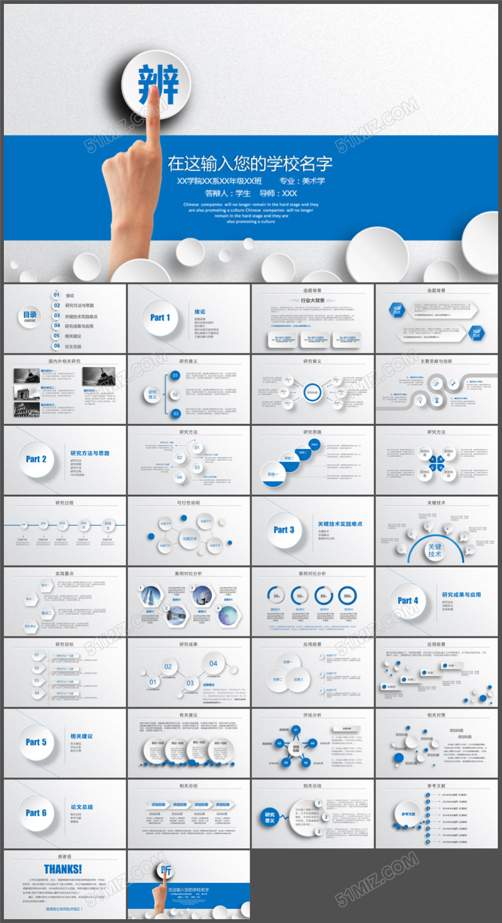 精美实用微立体论文答辩PPT模板