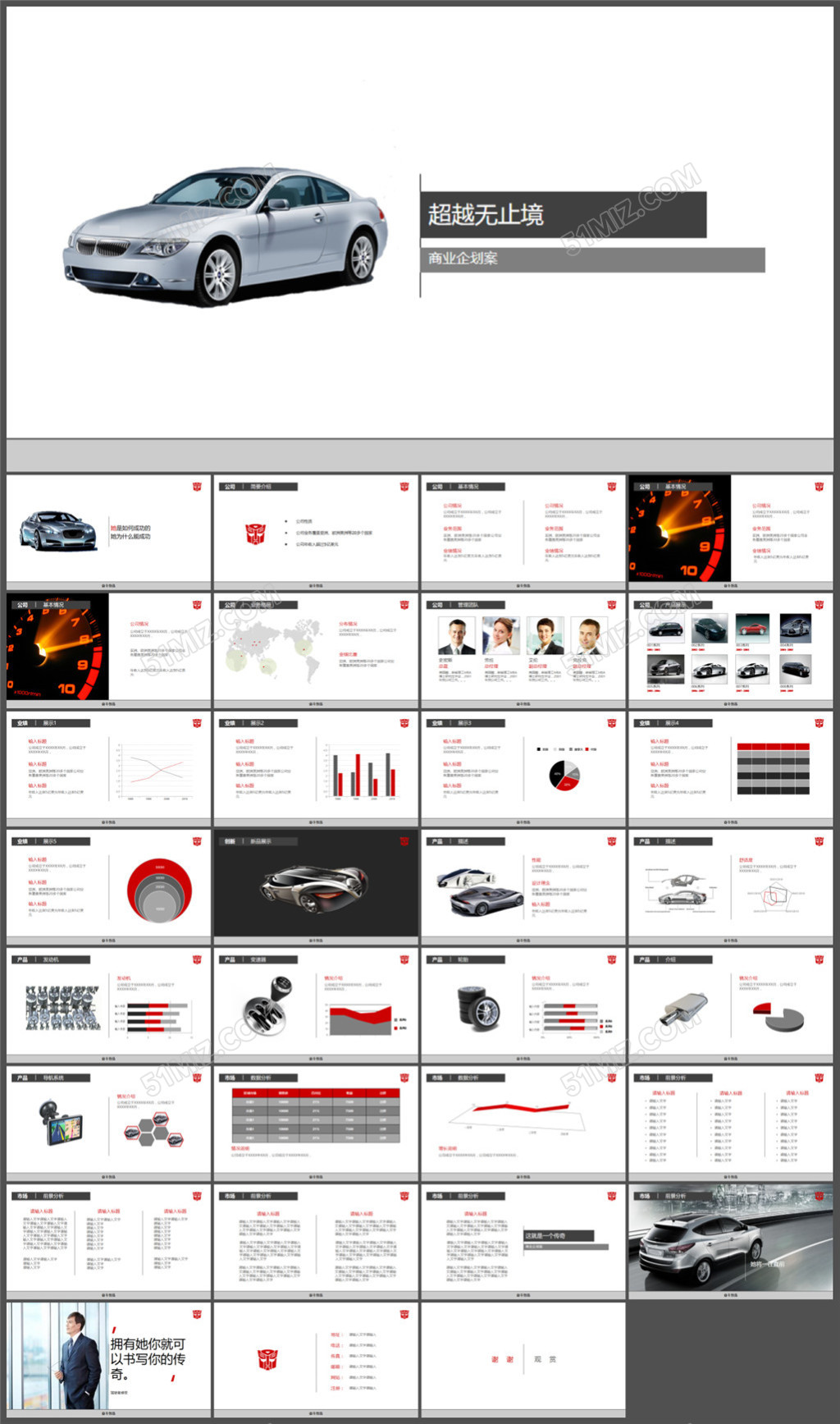 品牌汽车销售推广模板（红黑）（静态...