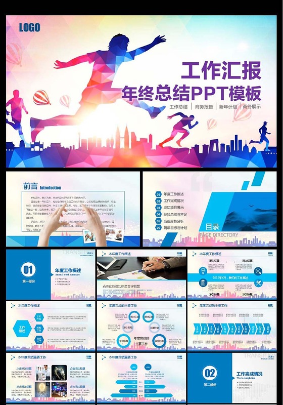 动态青春活力工作汇报PPT模版