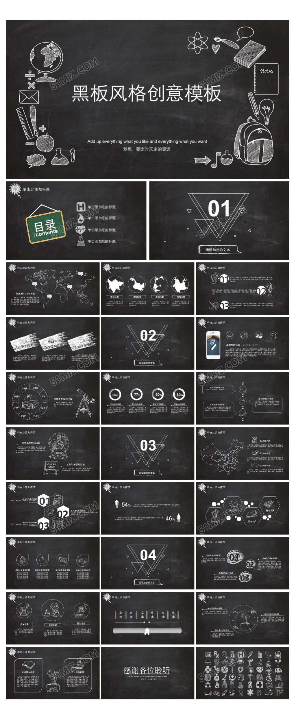 动态黑板风格创意PPT你模版