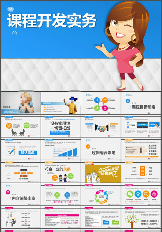 课程开发培训PPT课件