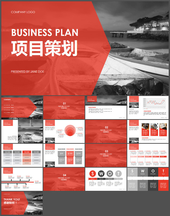 杂志风项目策划汇报PPT模板