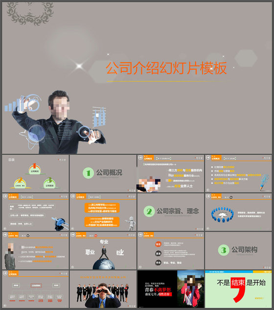 大气商务公司介绍PPT模板