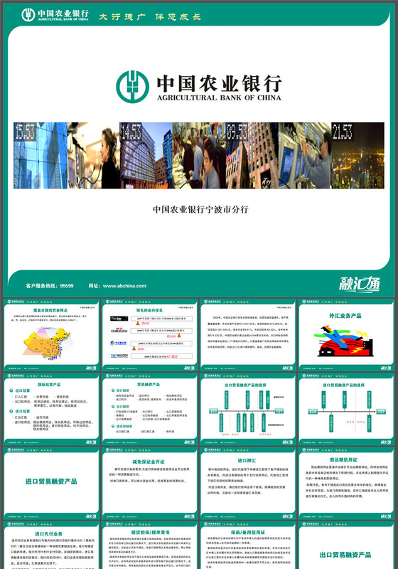 农业银行产品业务介绍PPT模板