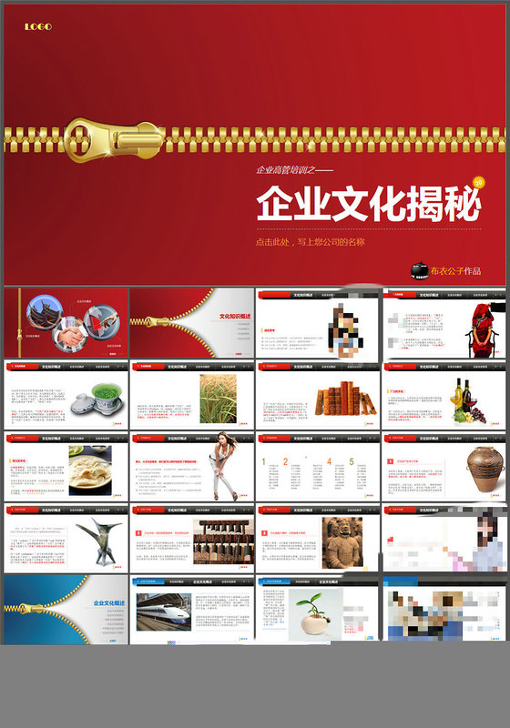 企业文化培训PPT课件