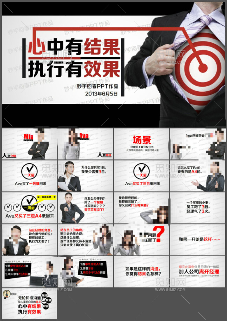 上下级如何沟通PPT课件