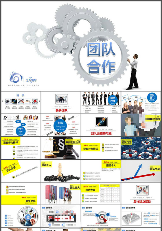 团队合作团队建设培训PPT课件