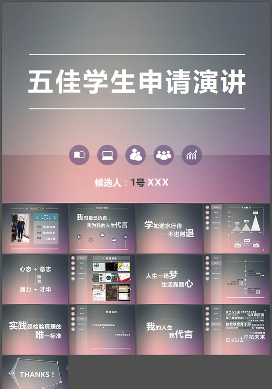 优秀大学生竞选演讲PPT范文