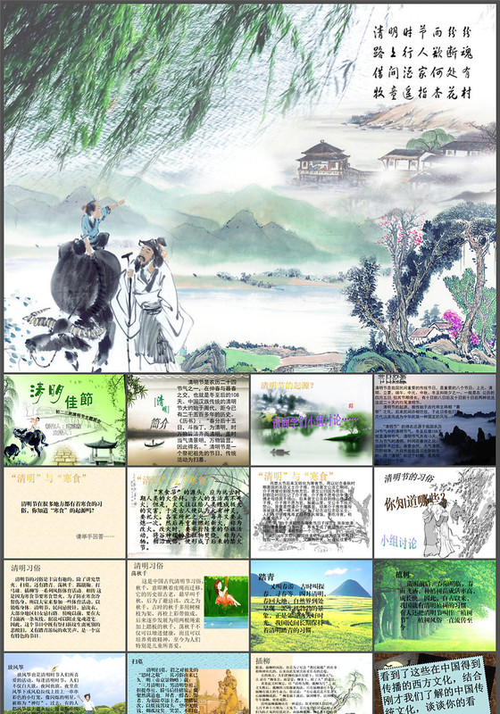 清明节主题班会PPT课件