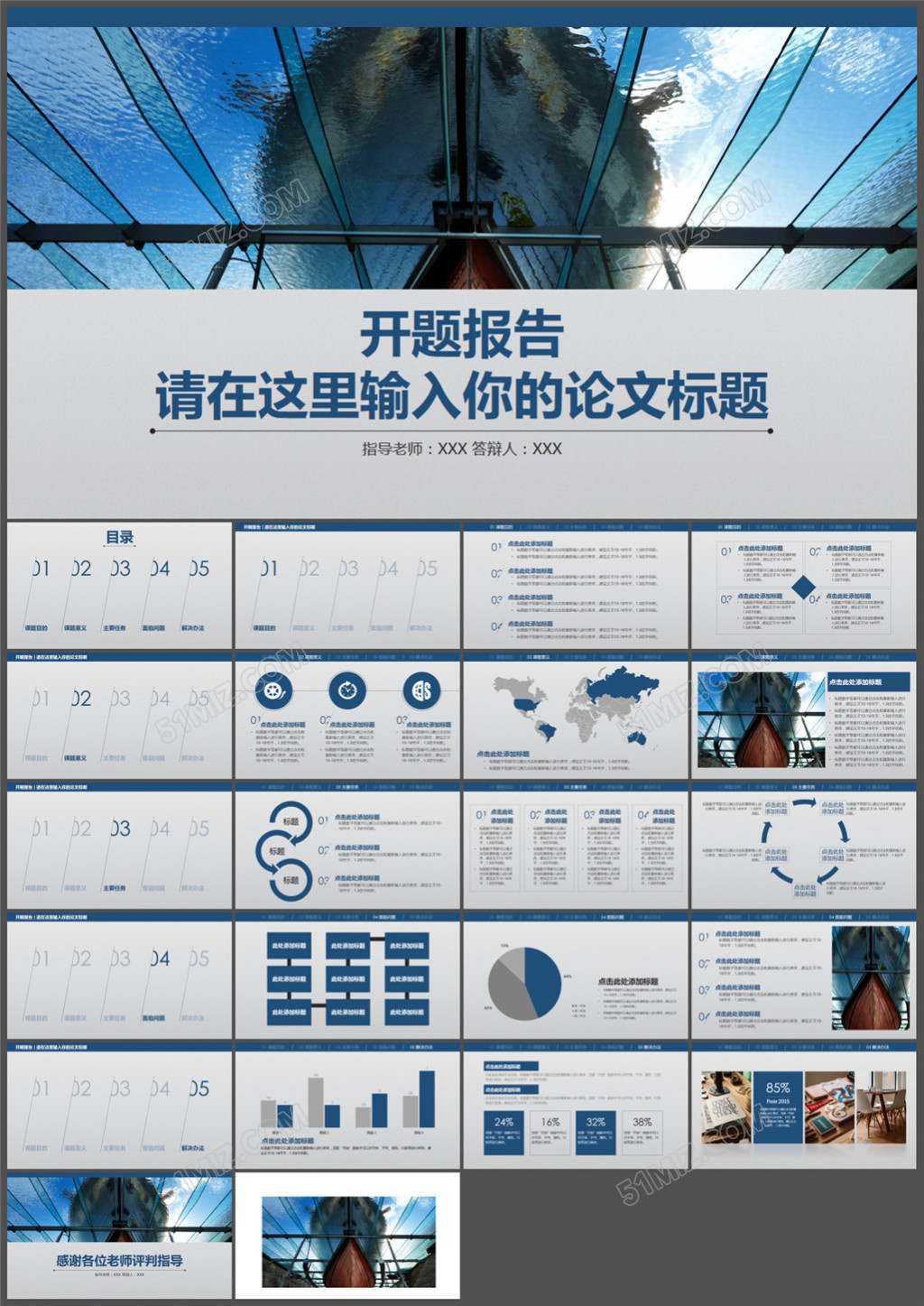 开题报告-简约扁平-稳重深蓝ppt...