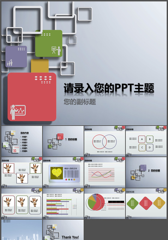 商务培训时尚综合类通用ppt模板