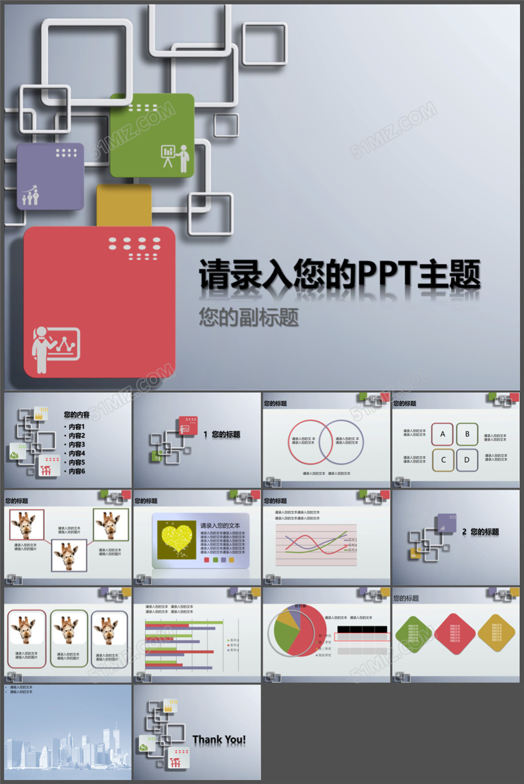 商务培训时尚综合类通用ppt模板