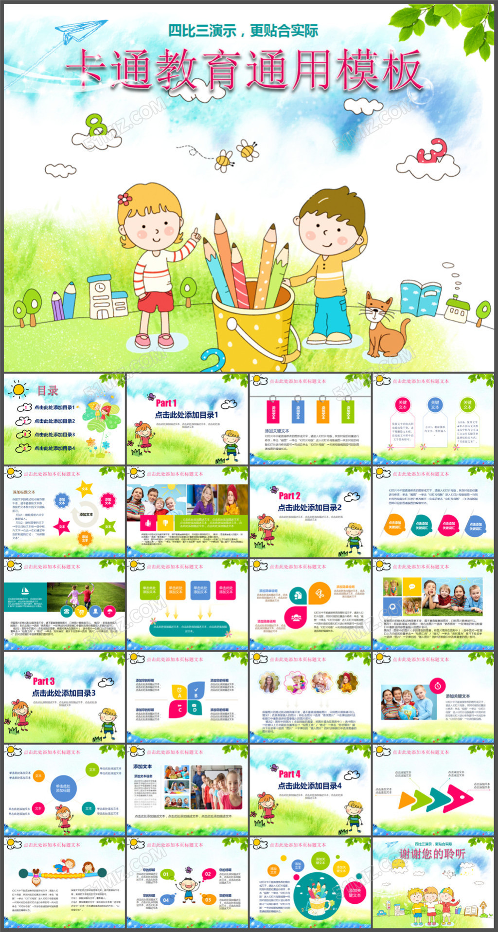 通用卡通教育幼儿儿童课件PPT模板