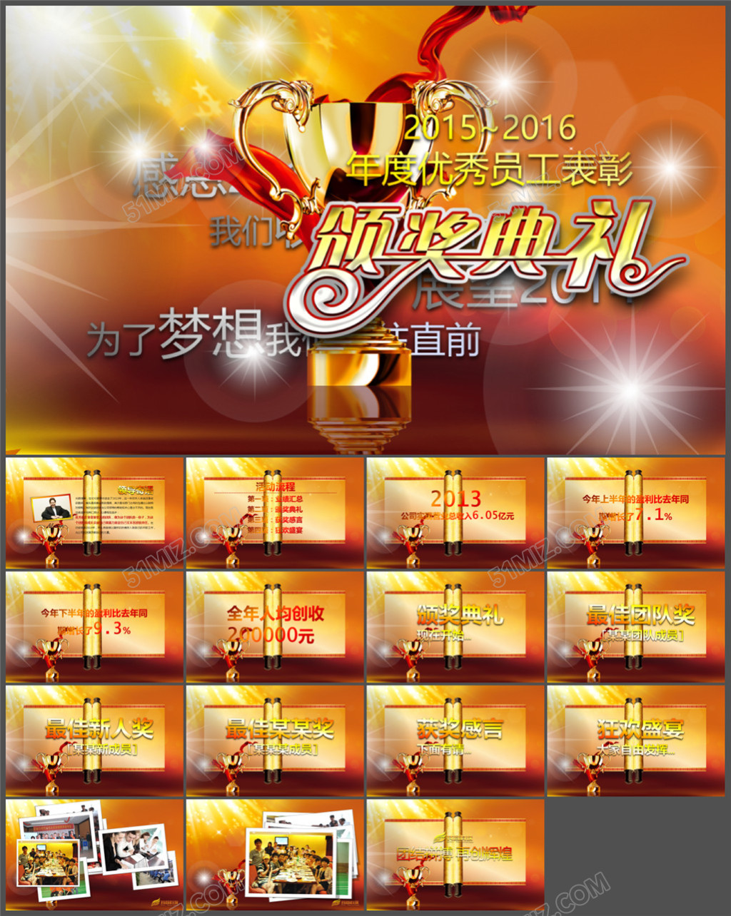 优秀员工表彰颁奖典礼ppt