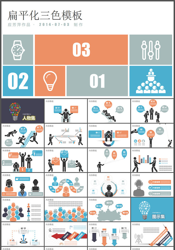 人物 图示 图表扁平化ppt素材打...