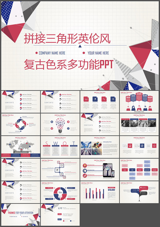 拼接三角形复古色系PPT模板