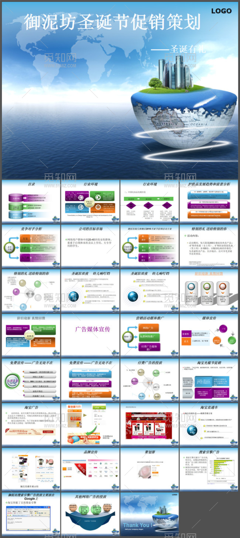 御泥坊圣诞节营销策划