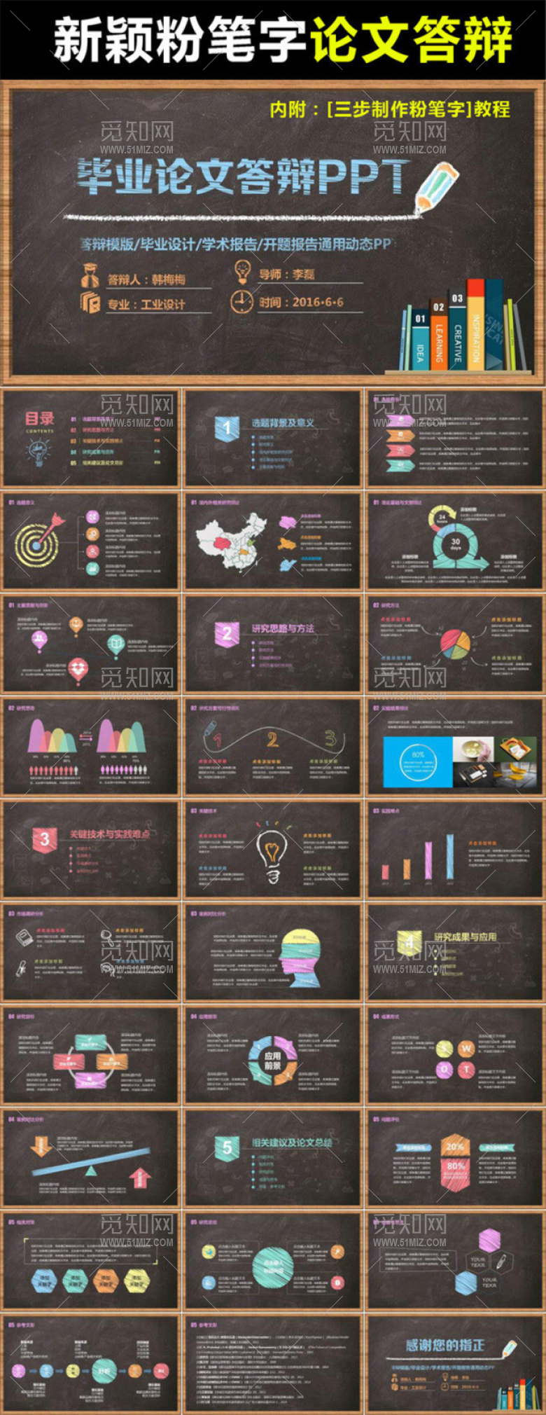 新颖粉笔字论文答辩PPT模板下载