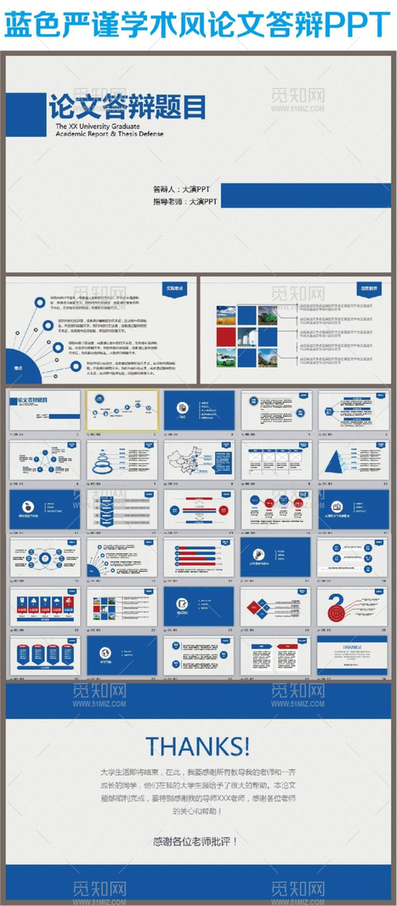 蓝色简约的论文答辩PPT模板下载