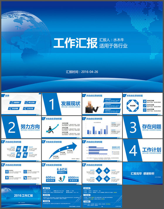 通用版销售工作汇报ppt模板