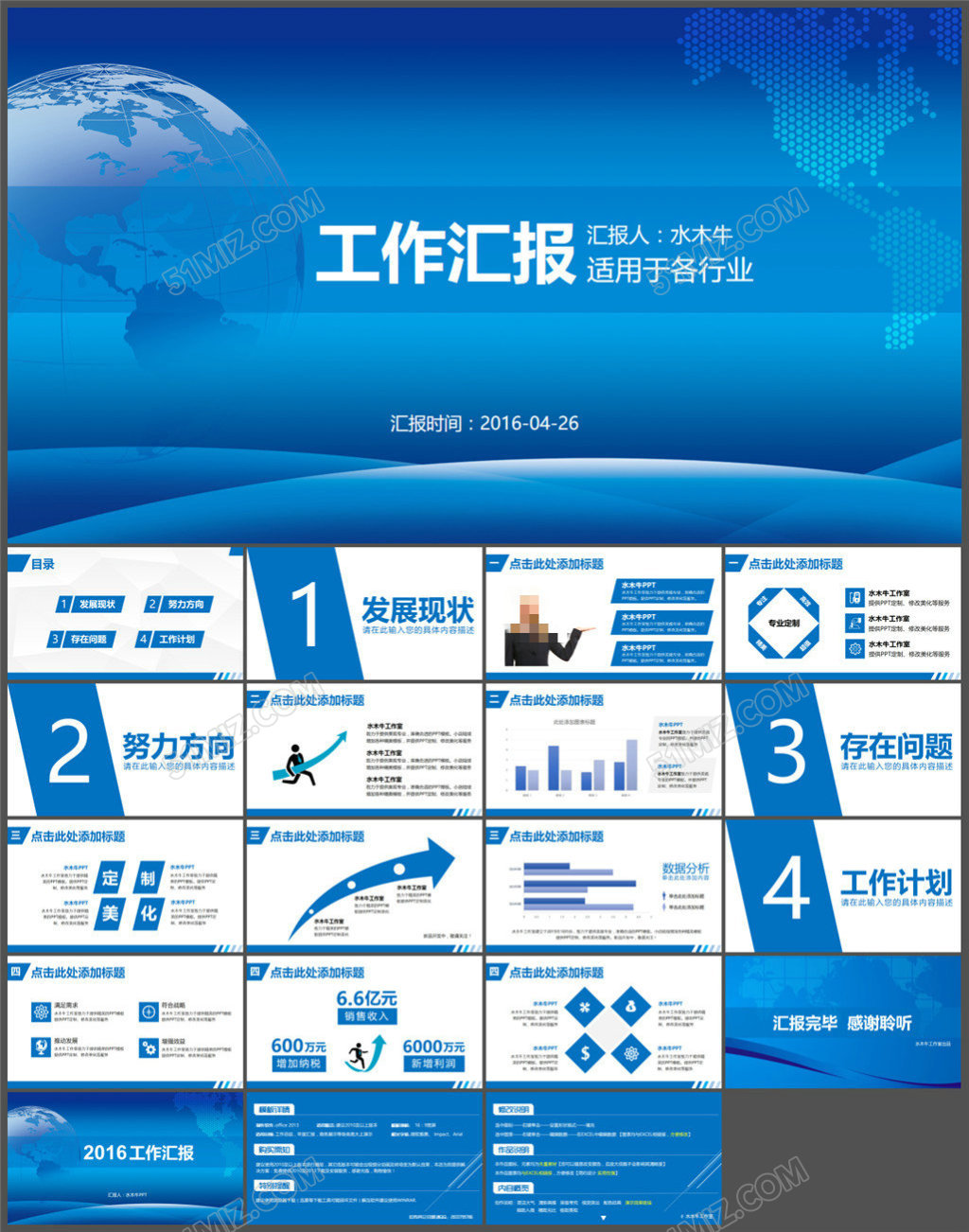 通用版销售工作汇报ppt模板