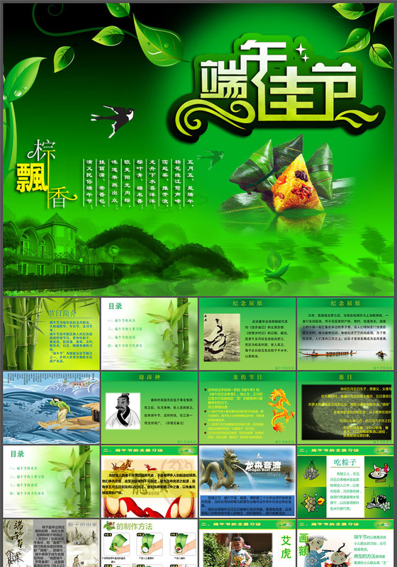 中国传统节日之端午节ppt模板