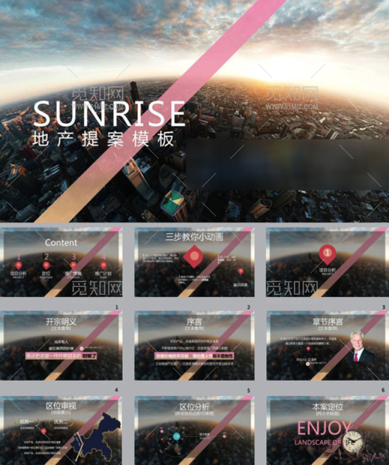 大气时尚策划书提案